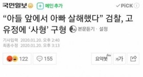 고유정 사형 구형! 기사에 달린 댓글 반응들