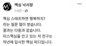 맥심 스태프하면 행복하지?