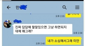 상남자의 카톡