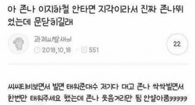 아 존나 이 지하철 안타면 지각이라서 진짜 존나 뛰었는데 문닫히길래