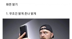 사람마다 갈리는 휴대폰 성향