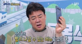 골목식당 또하나의 역대급 솔루션 "덮죽"