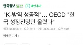 한국 성장률 OECD 1위