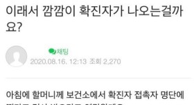 사랑제일교회 허위명단 피해자들