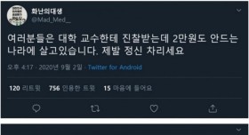 두들겨 맞는 화난의대생