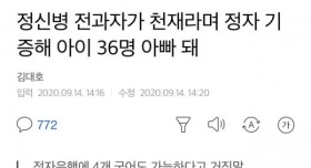 정신병+전과자... 아이 36명의 아빠