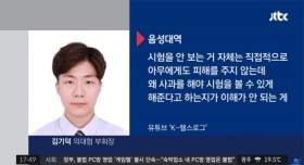 정부가 먼저 사과하면 우리가 시험 봐줄게