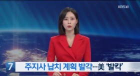 주지사 납치 계획을 한 미국 백인우월주의자들