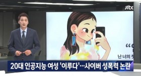 신종 사이버 성폭력