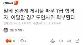 논란의 7급 합격자 근황