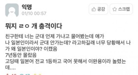 7년 지기 친구가 알고 보니 일본인