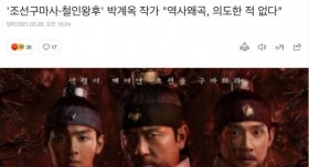 논란이 된 조선구마사 작가의 사과글