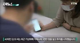 출금을 못해 피해자가 속출하고 있는 가상화폐 상황