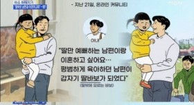 딸바보가 된 남편과 이혼을 하고싶습니다..