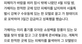 현재 난리 난 납치강간사건