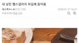 가출한 핼스갤러 남친을 찾는 여친