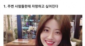 여친이 예쁘면 좋은점