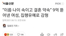 돈 9억 사기친 여성...