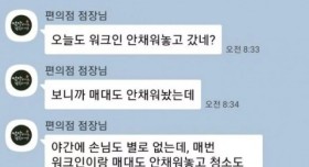 알바생 있는거 깜빡하고 알바생 새로 구한 점장님