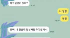 여자친구의 당부사항