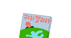 귀귀의 마법학교