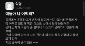 의도치 않게 마스크를 잃어버린 사람