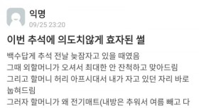 추석에 의도치않게 효자된 백수