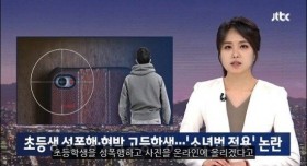 초등생 성폭행한 고등학생