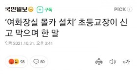 안양 초등학교 여직원 몰카사건