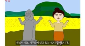 제주도 사는 어느 주부의 이야기