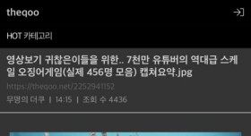 5.4억원 우승상금 걸고 오징어게임 진행한 유튜버