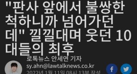 판사 뒷담화 까던 10대들 근황