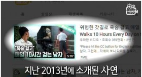 취업하기 위해 매일 10시간을 걷던 남자 근황