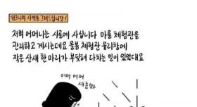 땅바닥에 쓰러져있는 새를 발견한 어머니