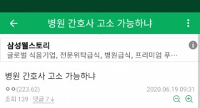 환자 붕대에 ㅅㅅ 적어놓고 도망친 간호사