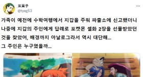 어릴때 잃어버린 지갑 찾아주고 선물받은 일본인