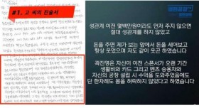 탤런트 곽진영 거짓 미투 논란