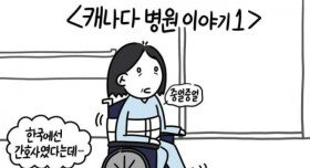 캐나다 병원의 치매 환자 이야기