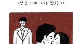 10년전... 아내가 외도를 했었습니다