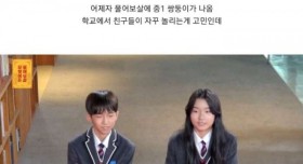 학교에서 서로 모른척 한다는 이란성 쌍둥이