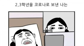 여대 비대면수업 후기