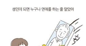 20대 초중반 여자들의 연애관