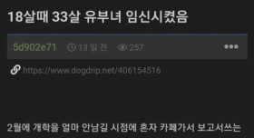 유부녀 임신시킨 고딩 ㄷㄷ