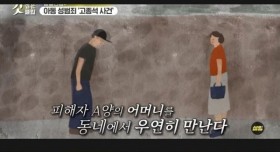 7세 여아 성폭행범이 했던 말