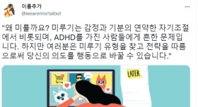 할일을 자꾸 미루는 사람들의 심리