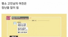 장난이 심한 여자친구