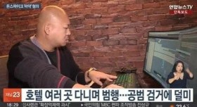 호텔 여러 곳 다니며 마약을 투약한 돈 스파이크