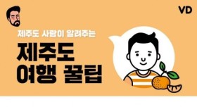 제주도 현지 주민이 알려주는 제주 여행 핵꿀팁